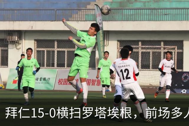 拜仁15-0横扫罗塔埃根，前场多人双响，帕夫传射，基米希破门