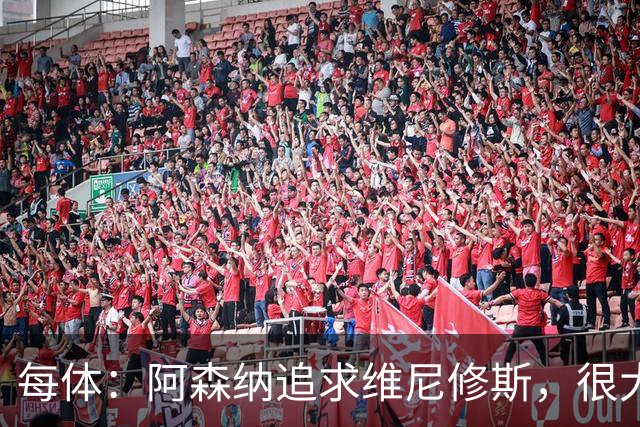 每体：阿森纳追求维尼修斯，很大程度因阿尔瓦雷斯拒绝与他们沟通