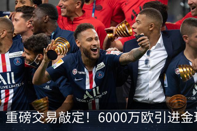 重磅交易敲定！6000万欧引进金球后腰，罗德里空降伯纳乌，西甲争冠格局改写