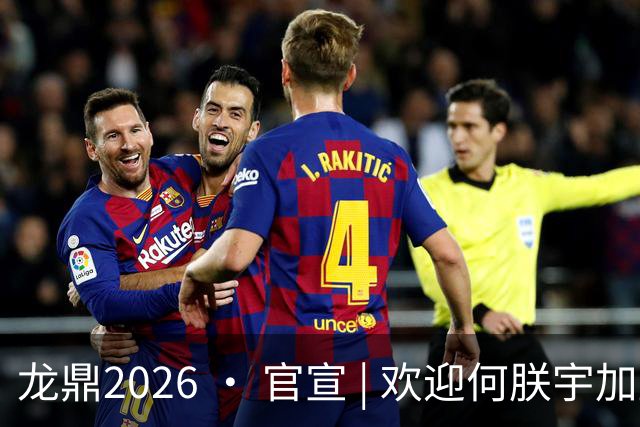 龙鼎2026 · 官宣 | 欢迎何朕宇加盟延边龙鼎足球俱乐部！
